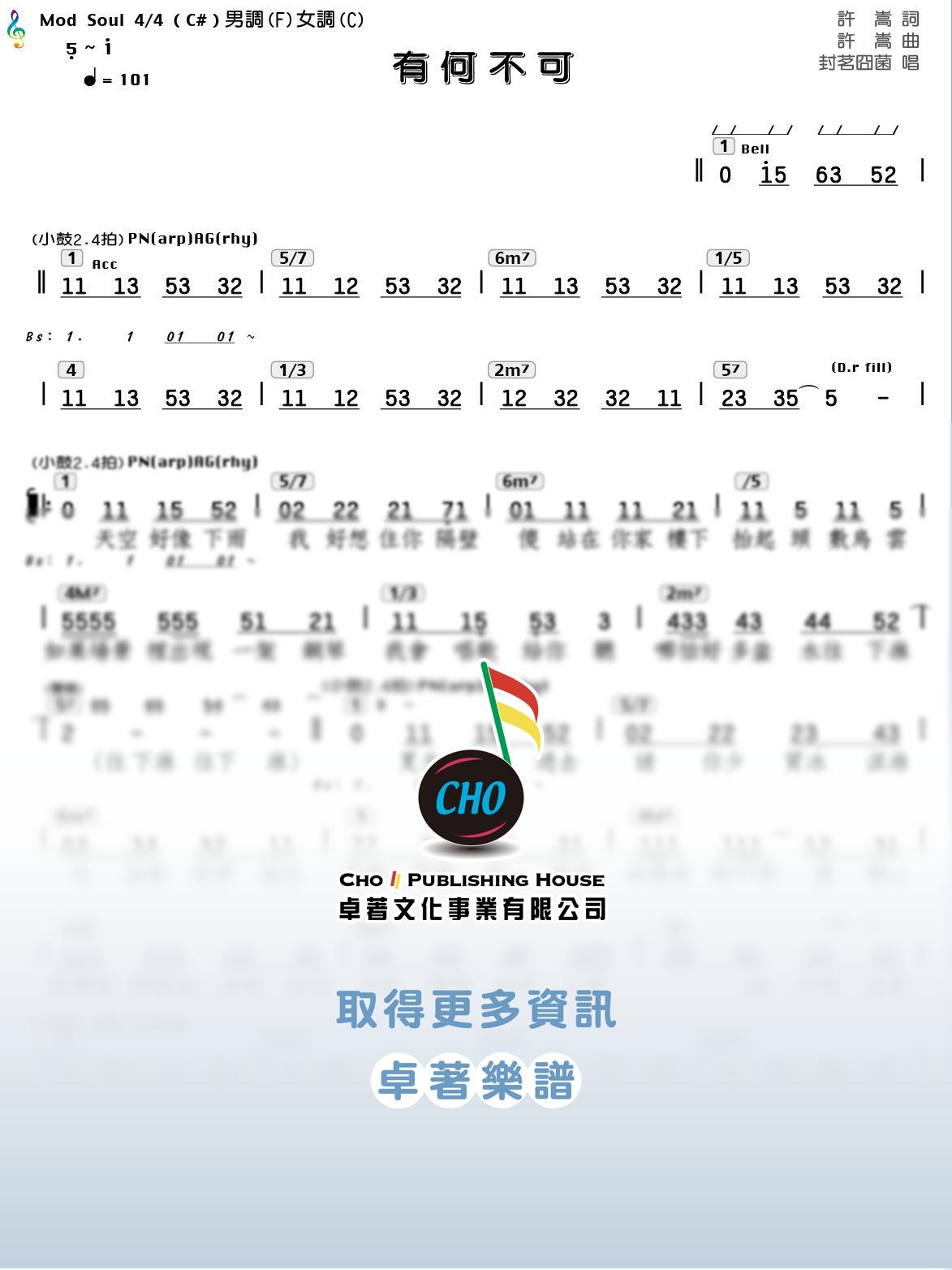 有何不可
